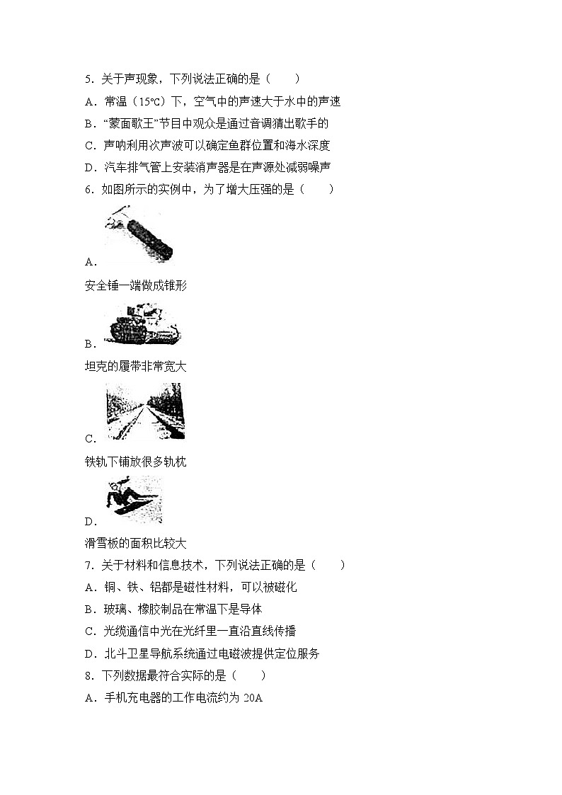 2018年四川省成都市中考物理试卷+答案+解析第2页