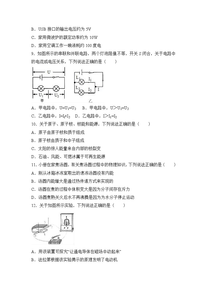 2018年四川省成都市中考物理试卷+答案+解析第3页