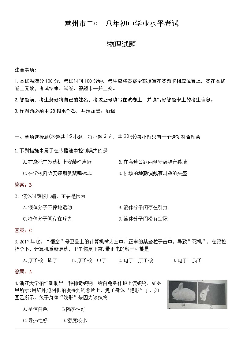 2018江苏常州中考物理试卷+答案01
