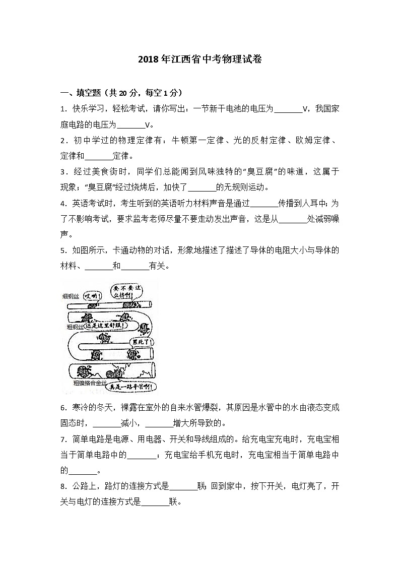 2018年江西省中考物理试卷+答案+解析第1页
