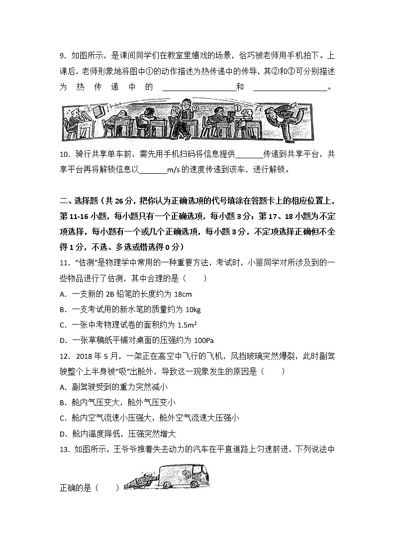 2018年江西省中考物理试卷+答案+解析第2页