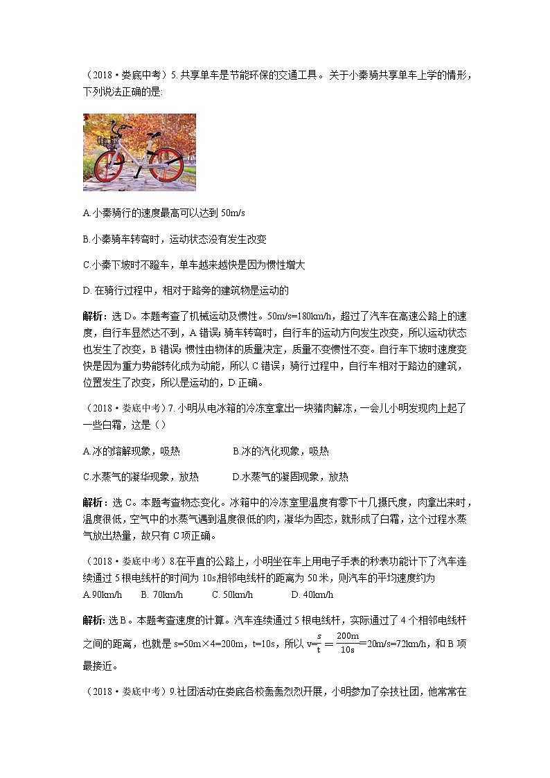 2018年湖南省娄底市中考物理试卷+答案+解析03