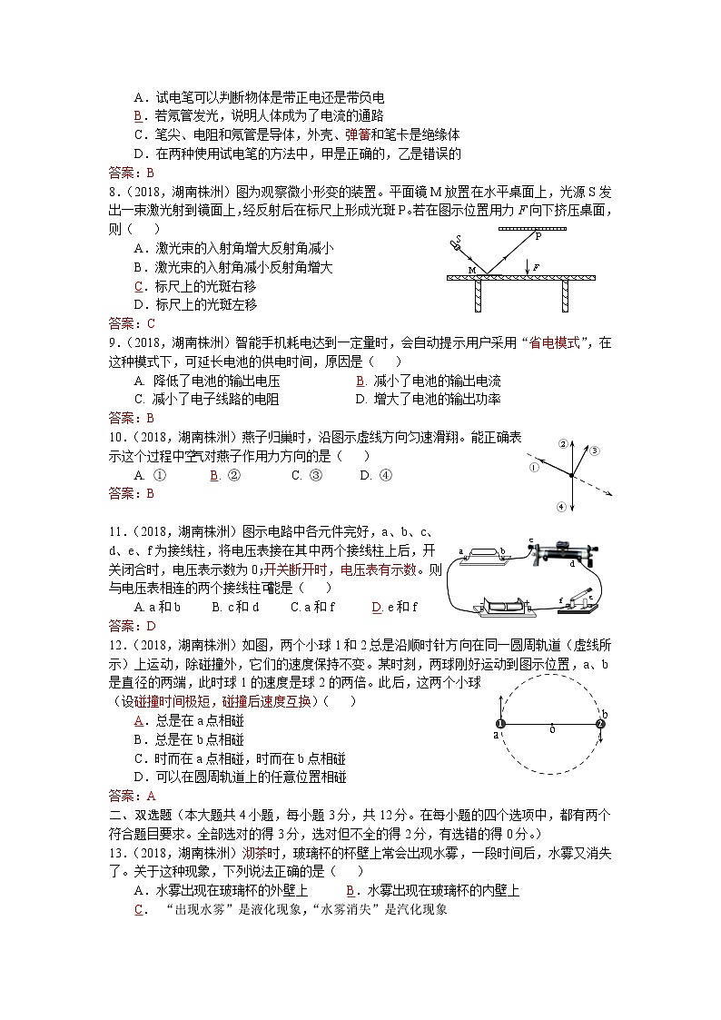 湖南省株洲市2018年中考物理试题答案第2页