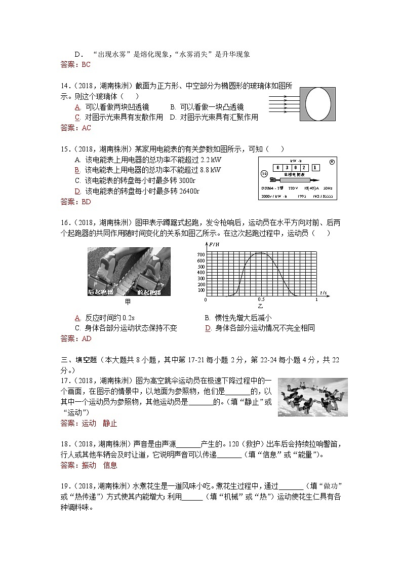 湖南省株洲市2018年中考物理试题答案第3页