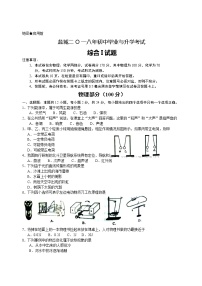 江苏省盐城市2018年中考物理试题含答案