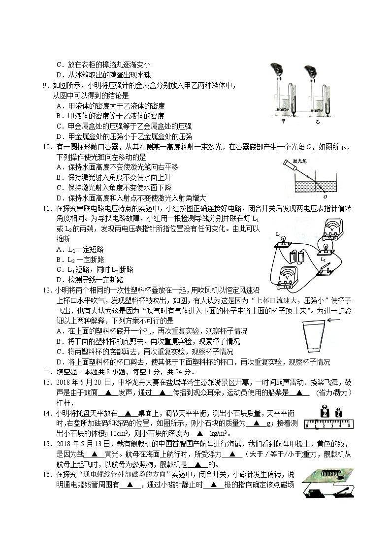 江苏省盐城市2018年中考物理试题含答案02