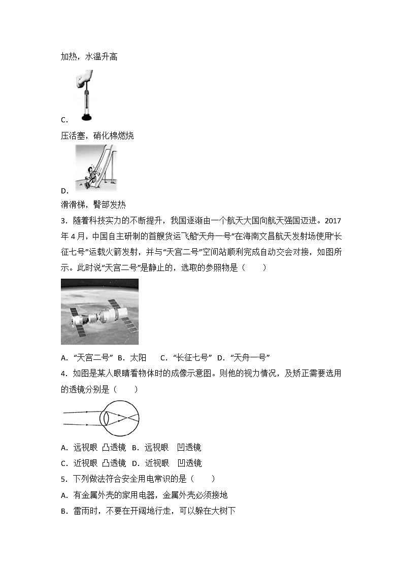 2018年四川省广元市中考物理试卷含答案解析第2页