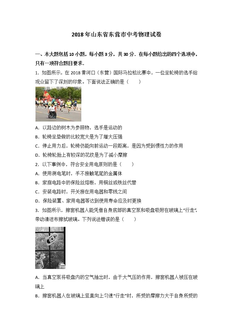 2018年山东省东营市中考物理试卷含答案解析01