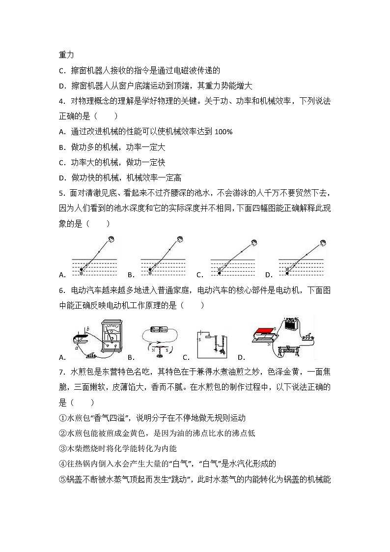 2018年山东省东营市中考物理试卷含答案解析02