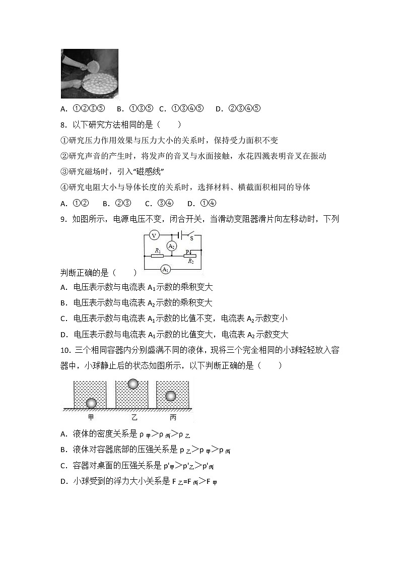2018年山东省东营市中考物理试卷含答案解析03