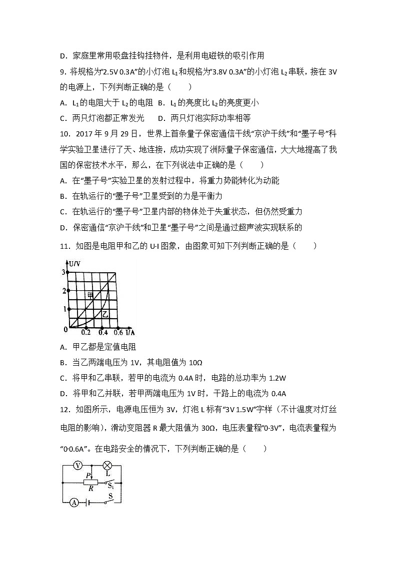 2018年四川省内江市中考物理试卷含答案解析第3页