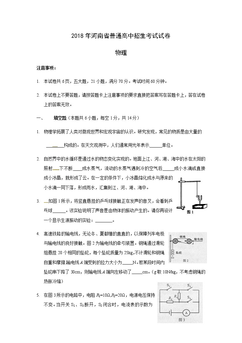2018年河南省普通高中招生考试试卷及答案第1页