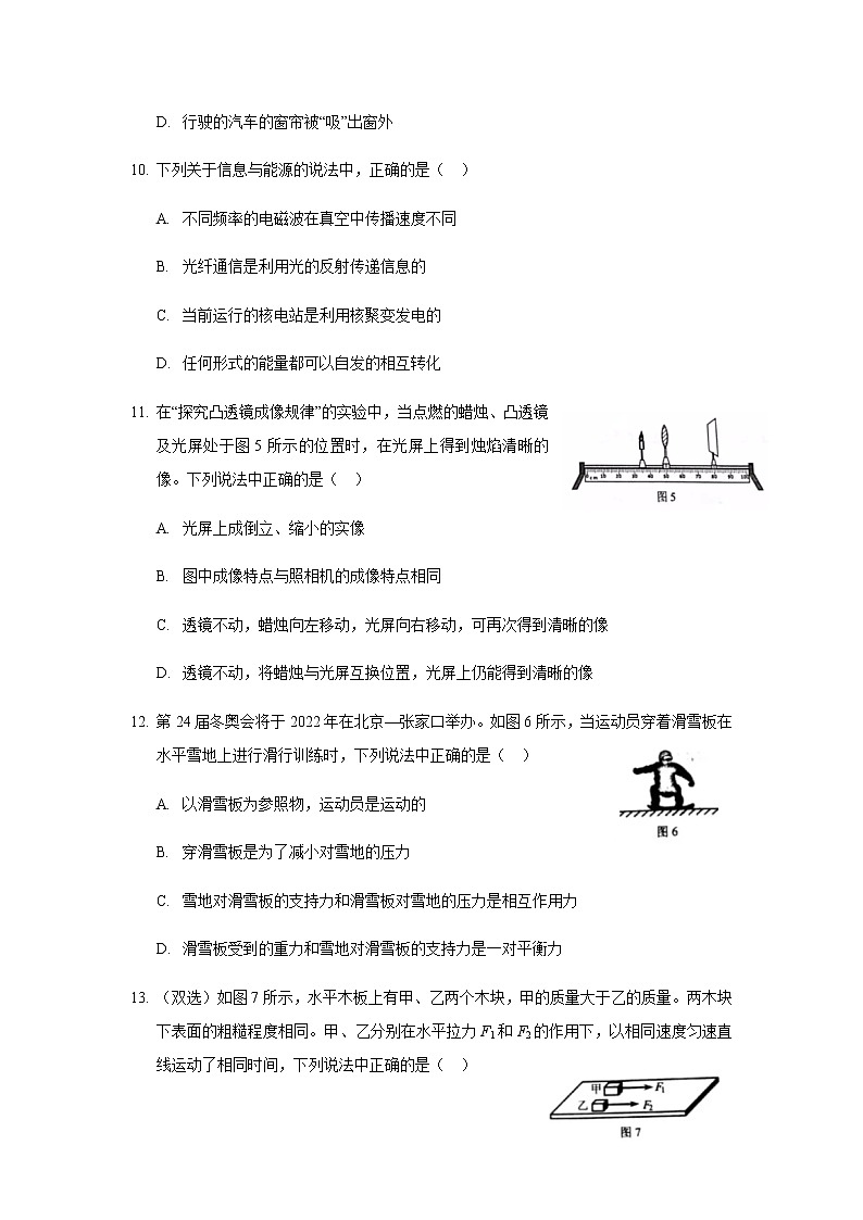 2018年河南省普通高中招生考试试卷及答案第3页