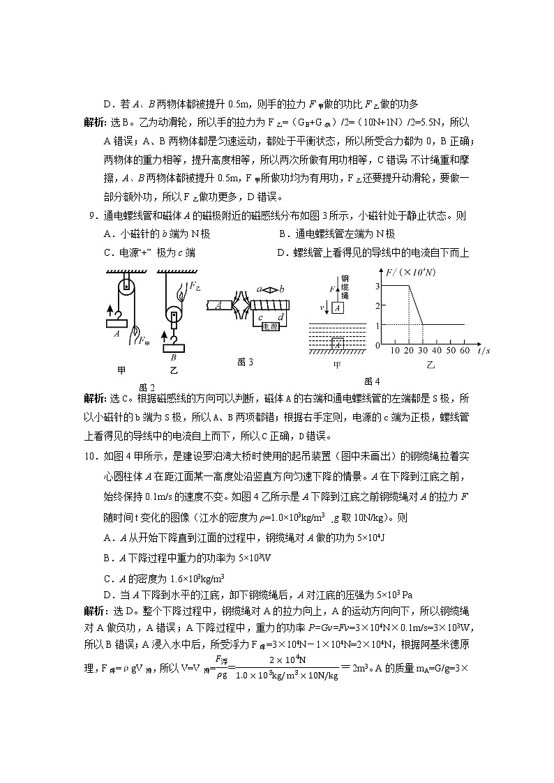 2018年广西贵港市中考物理试题含答案解析03