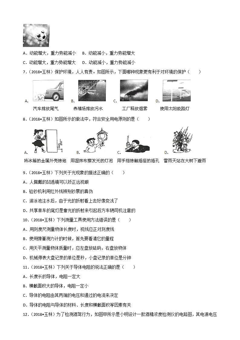 广西省玉林市2018年中考物理试题答案解析第2页