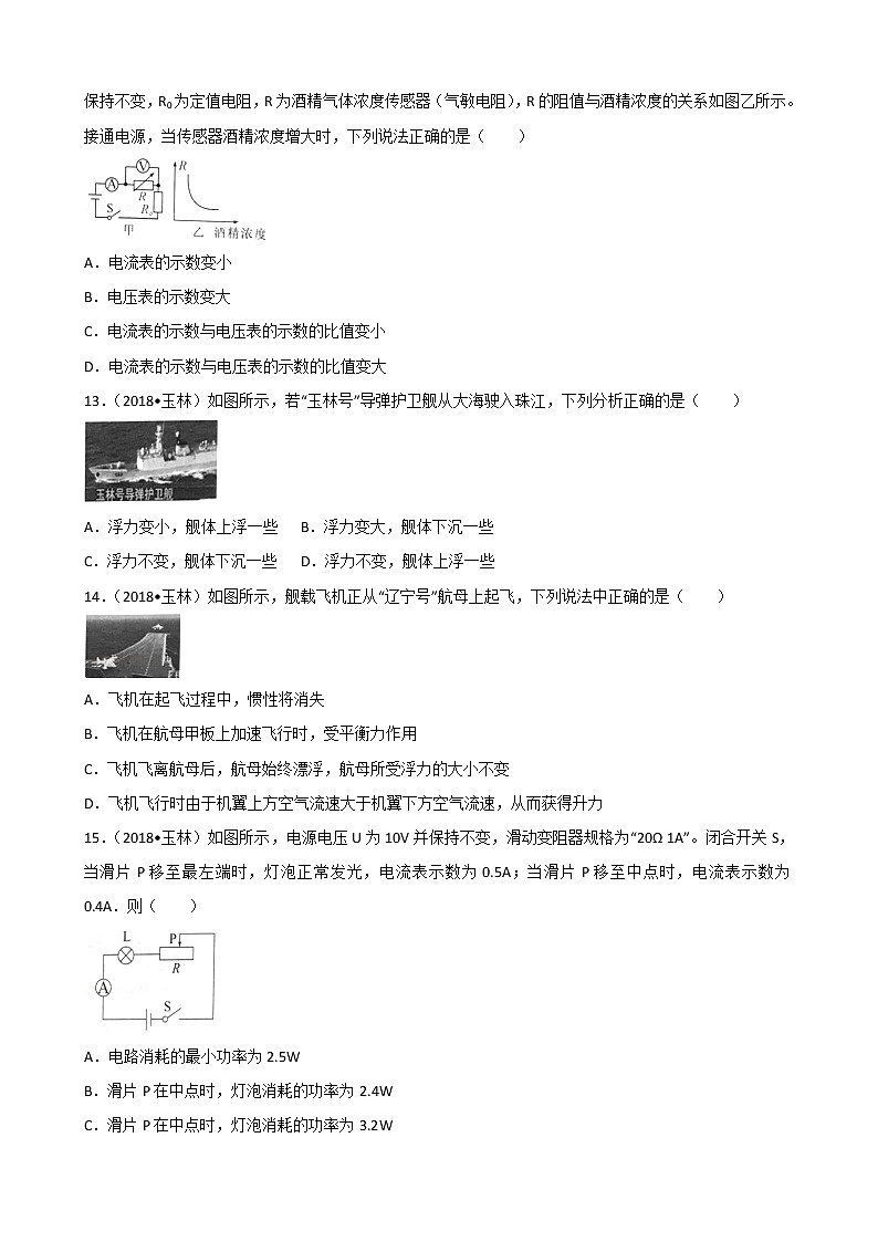 广西省玉林市2018年中考物理试题答案解析第3页
