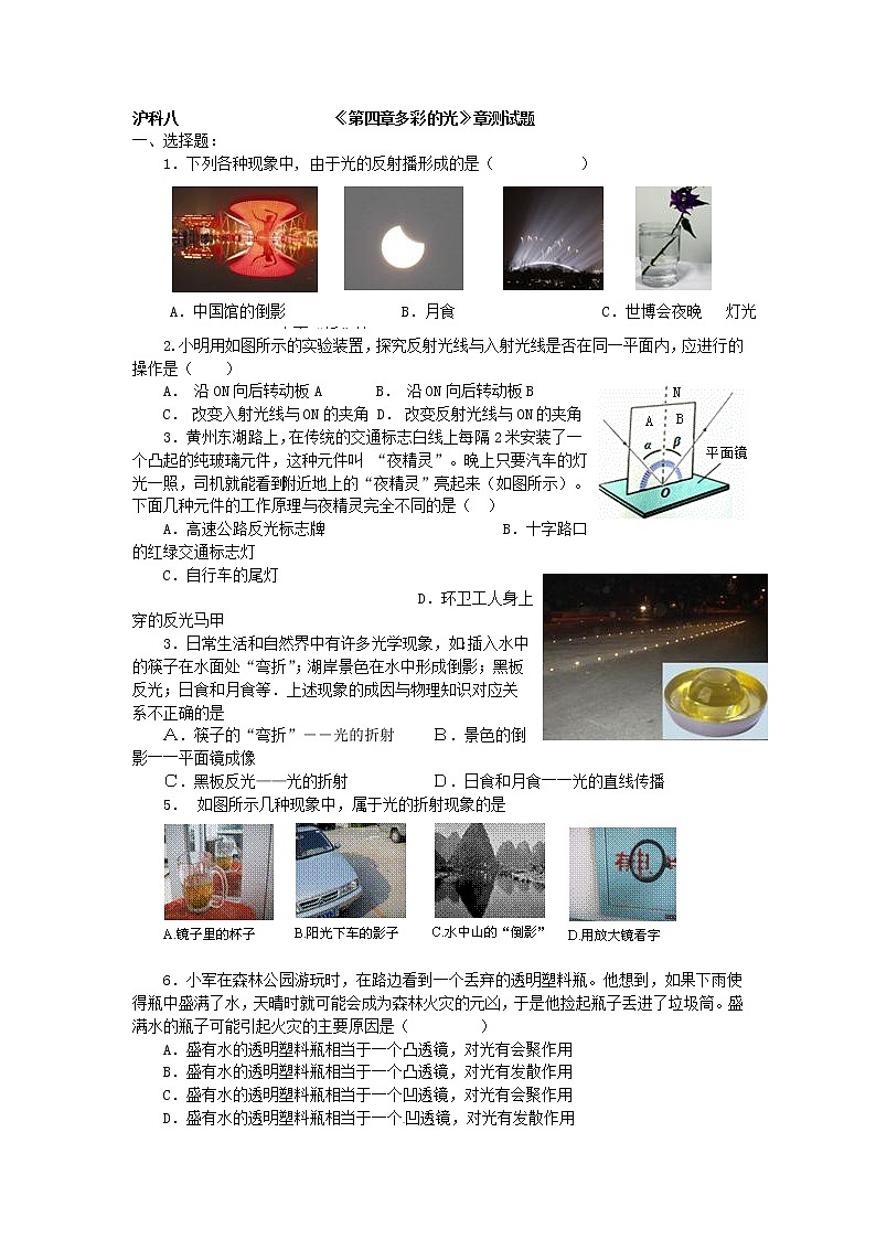 第四章 多彩的光  测试 2021—2022学年沪科版八年级物理（word版含答案）第1页