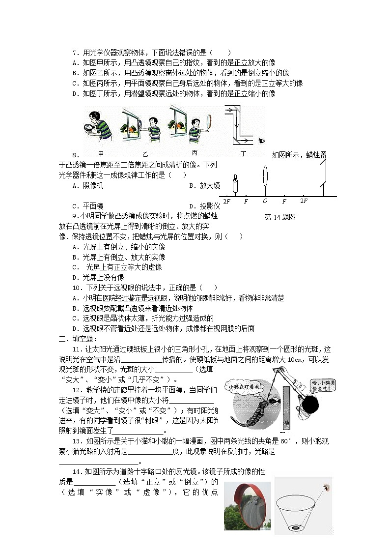 第四章 多彩的光  测试 2021—2022学年沪科版八年级物理（word版含答案）第2页