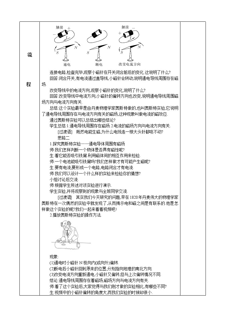 九年级物理第20章电与磁第2节电生磁教学计划教案第2页