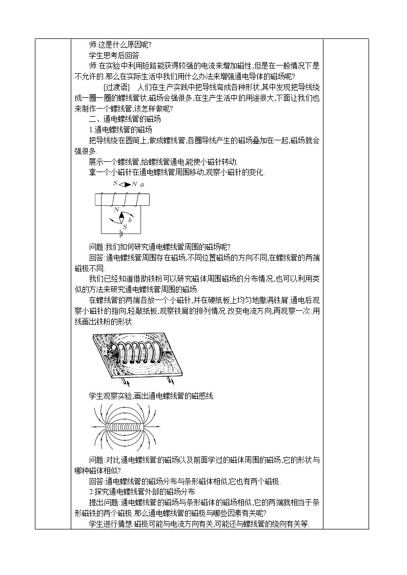 九年级物理第20章电与磁第2节电生磁教学计划教案第3页