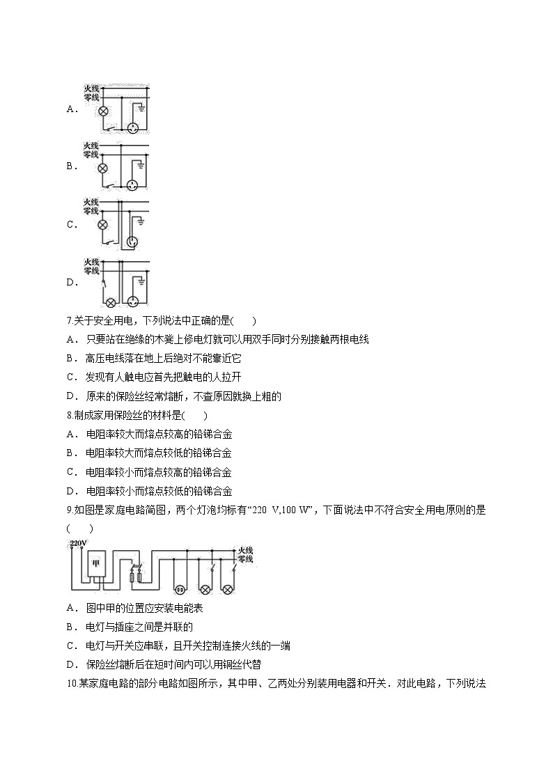 第十九章生活用电测试卷------2021-2022学年人教版九年级全一册物理（word版含答案）第2页