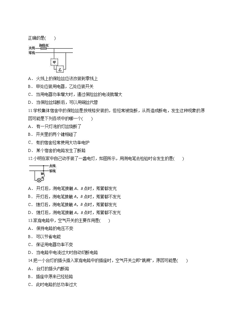 第十九章生活用电测试卷------2021-2022学年人教版九年级全一册物理（word版含答案）第3页
