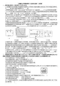 物理九年级全册第十八章 电功率综合与测试综合训练题