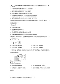 人教版九年级全册第二十章 电与磁综合与测试练习