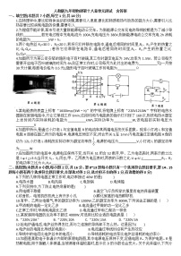 初中物理人教版九年级全册第十八章 电功率综合与测试单元测试课后复习题