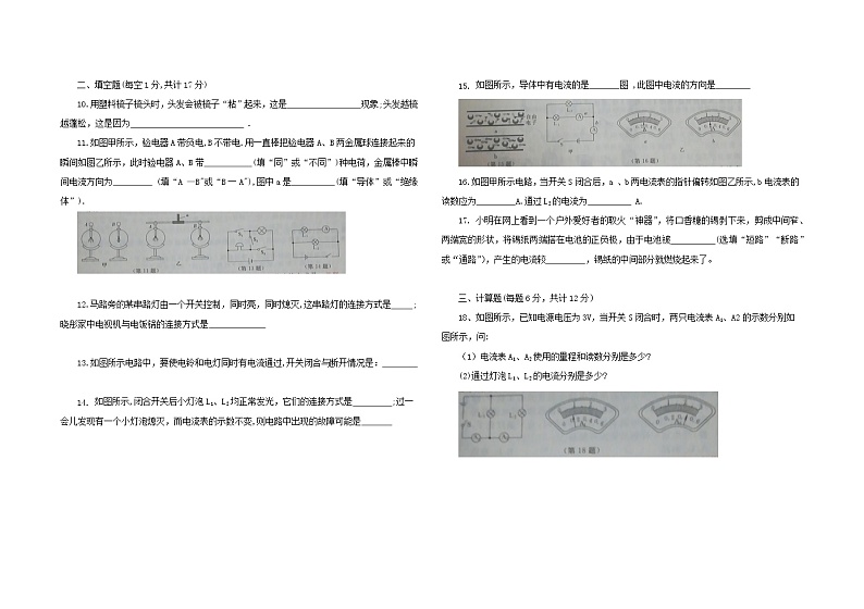 第十五章 电流和电路 单元综合测试  2021－2022学年人教版九年级物理 全一册（word版含答案）第2页