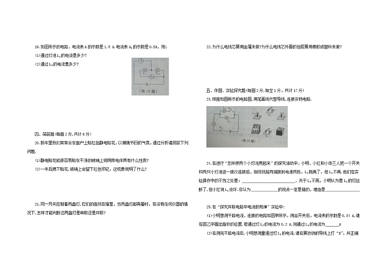 第十五章 电流和电路 单元综合测试  2021－2022学年人教版九年级物理 全一册（word版含答案）第3页