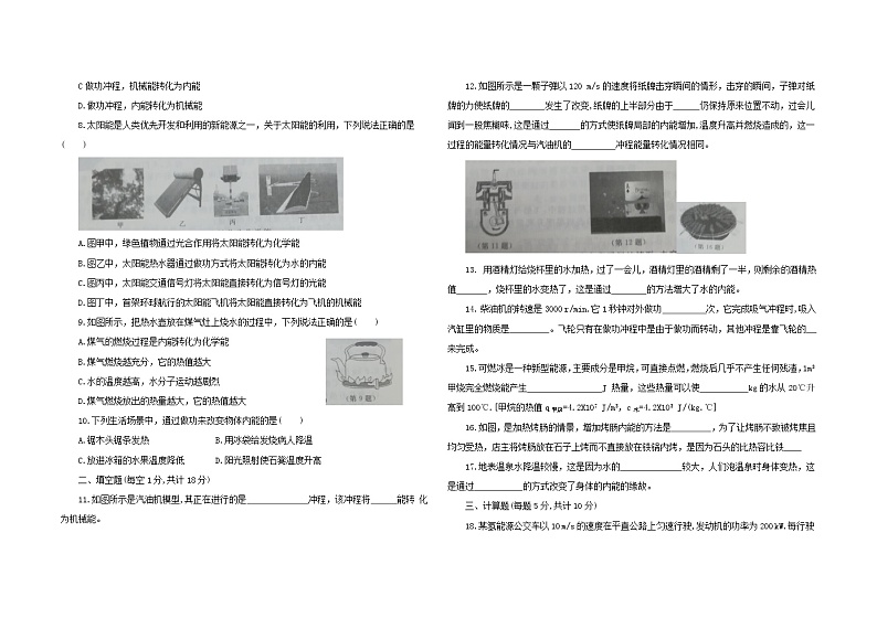 第十四章 内能的利用 单元综合测试2021-2022学年人教版九年级物理 全一册（word版含答案）02