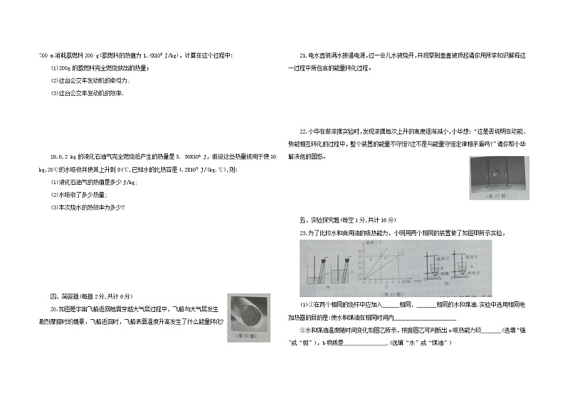 第十四章 内能的利用 单元综合测试2021-2022学年人教版九年级物理 全一册（word版含答案）03