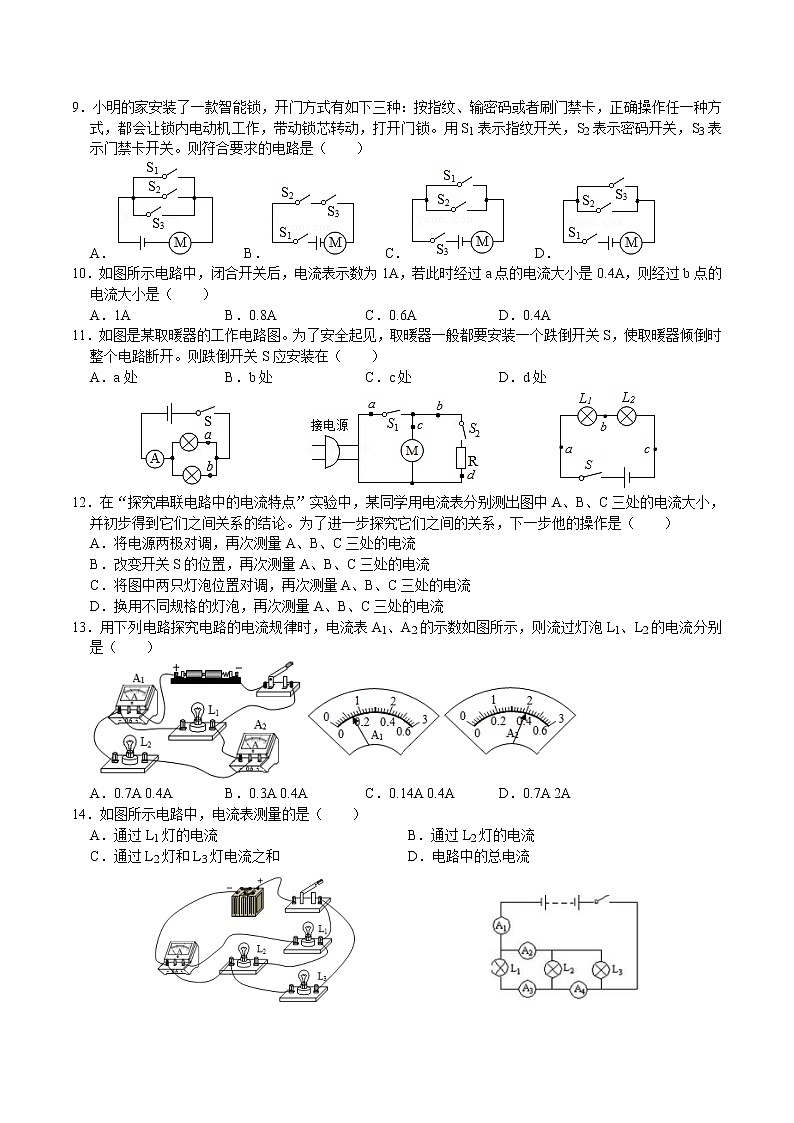 第十五章《电流和电路》单元检测卷  2021－2022学年人教版九年级物理全一册（word版含答案）第2页