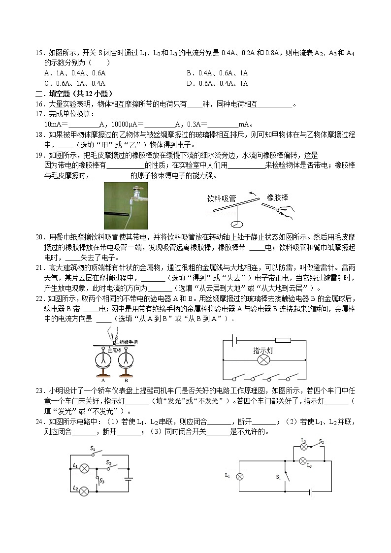 第十五章《电流和电路》单元检测卷  2021－2022学年人教版九年级物理全一册（word版含答案）第3页