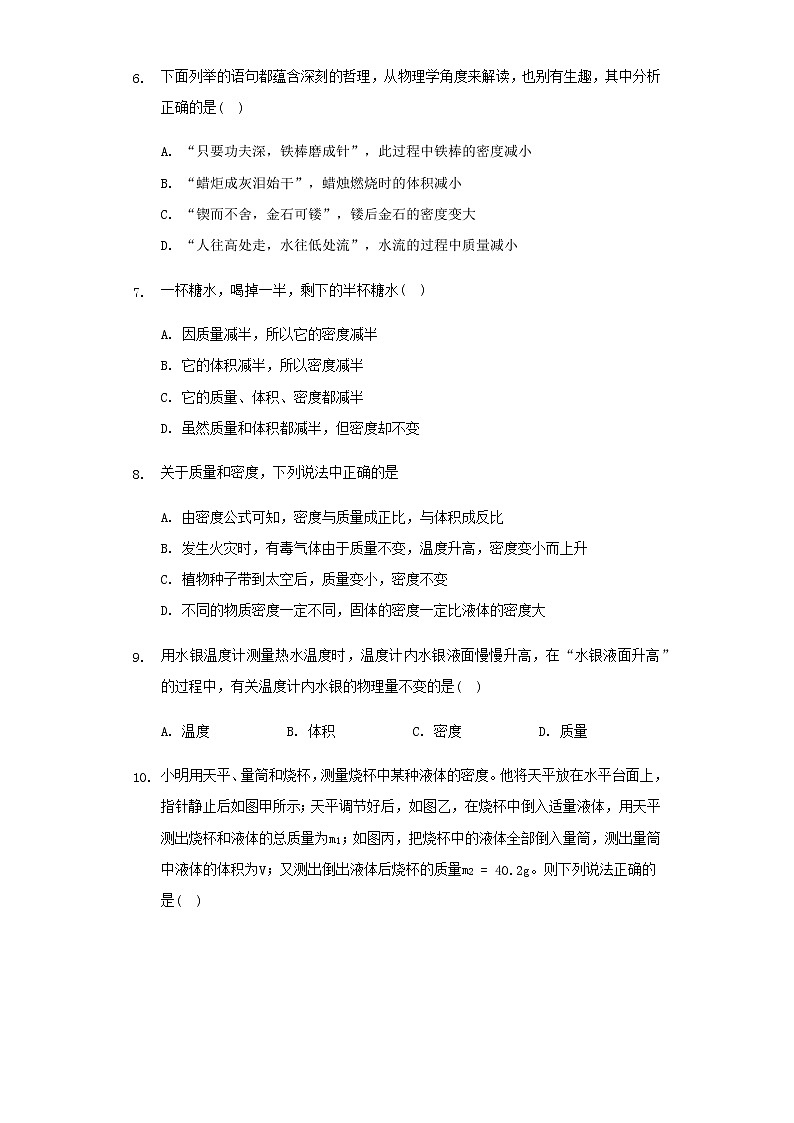 第五章质量和密度单元复习  2021－2022学年鲁科版物理八年级上册（word版含答案） 试卷02