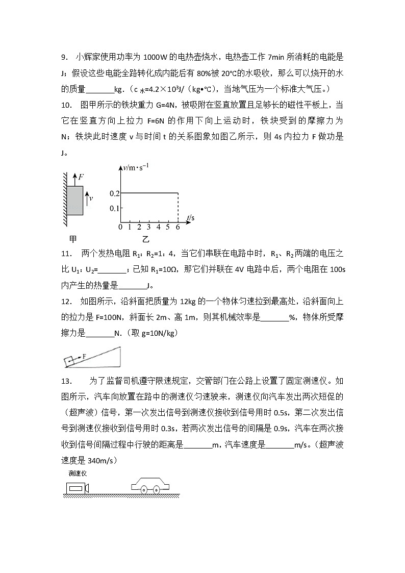 2018年四川省德阳市中考物理试卷+答案+解析03