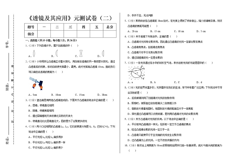 八年级上册第5章《透镜及其应用》单元测试卷（有答案） (二)01