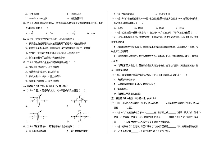 八年级上册第5章《透镜及其应用》单元测试卷（有答案） (二)02
