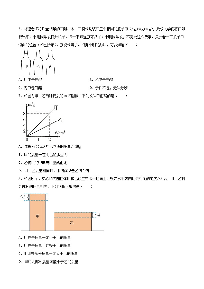 第五章质量和密度单元同步基础达标卷-2021-2022学年鲁科版（五四学制）物理八年级上册（word版含答案）02