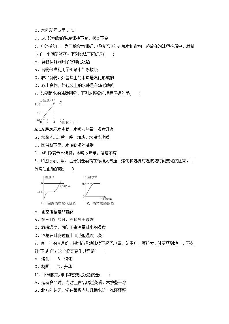 第三章　物态变化  单元复习训练卷  2021-2022学年人教版八年级物理上册（word版含答案）第2页