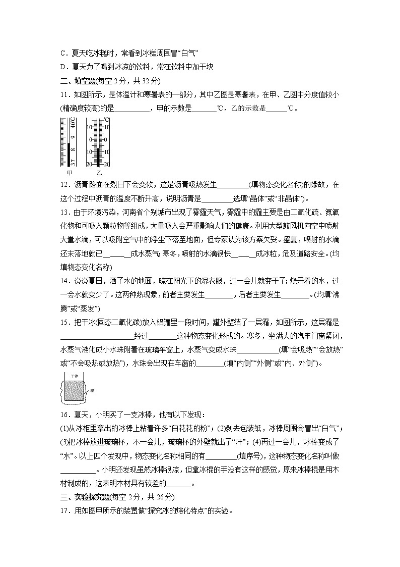 第三章　物态变化  单元复习训练卷  2021-2022学年人教版八年级物理上册（word版含答案）第3页