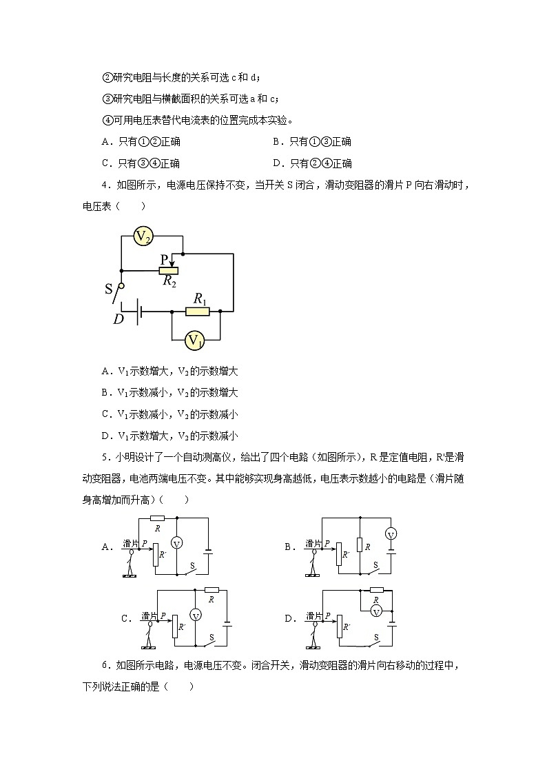 第十四章欧姆定律综合测试卷2021—2022学年苏科版九年级物理上册（word版含答案）02