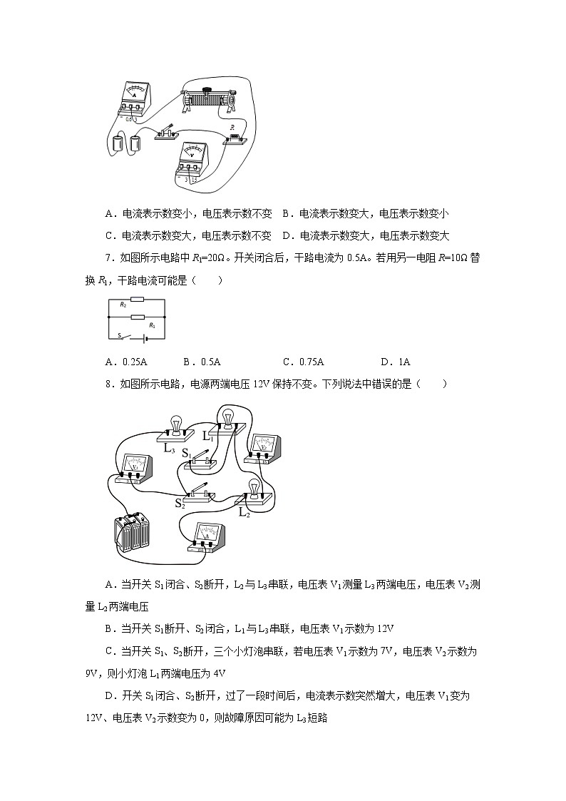 第十四章欧姆定律综合测试卷2021—2022学年苏科版九年级物理上册（word版含答案）03