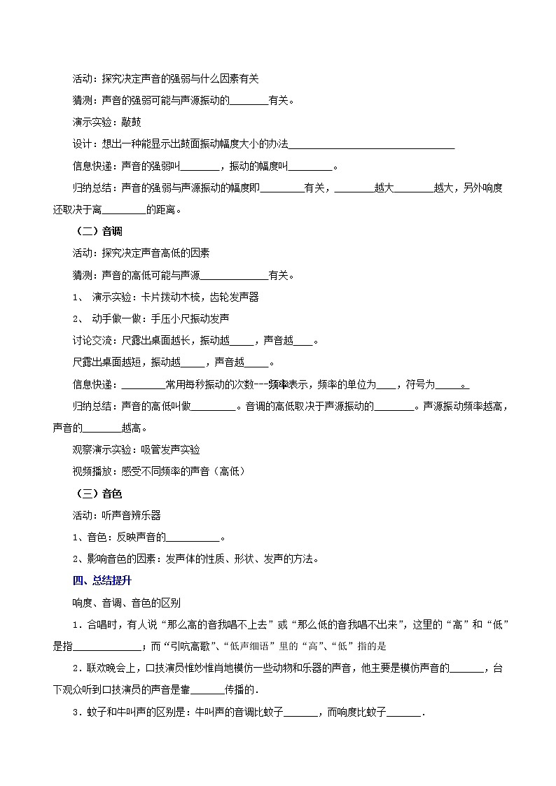 课时1.2  声音的特征-2021年八年级上册（苏科版）（课件+教案+练习）02