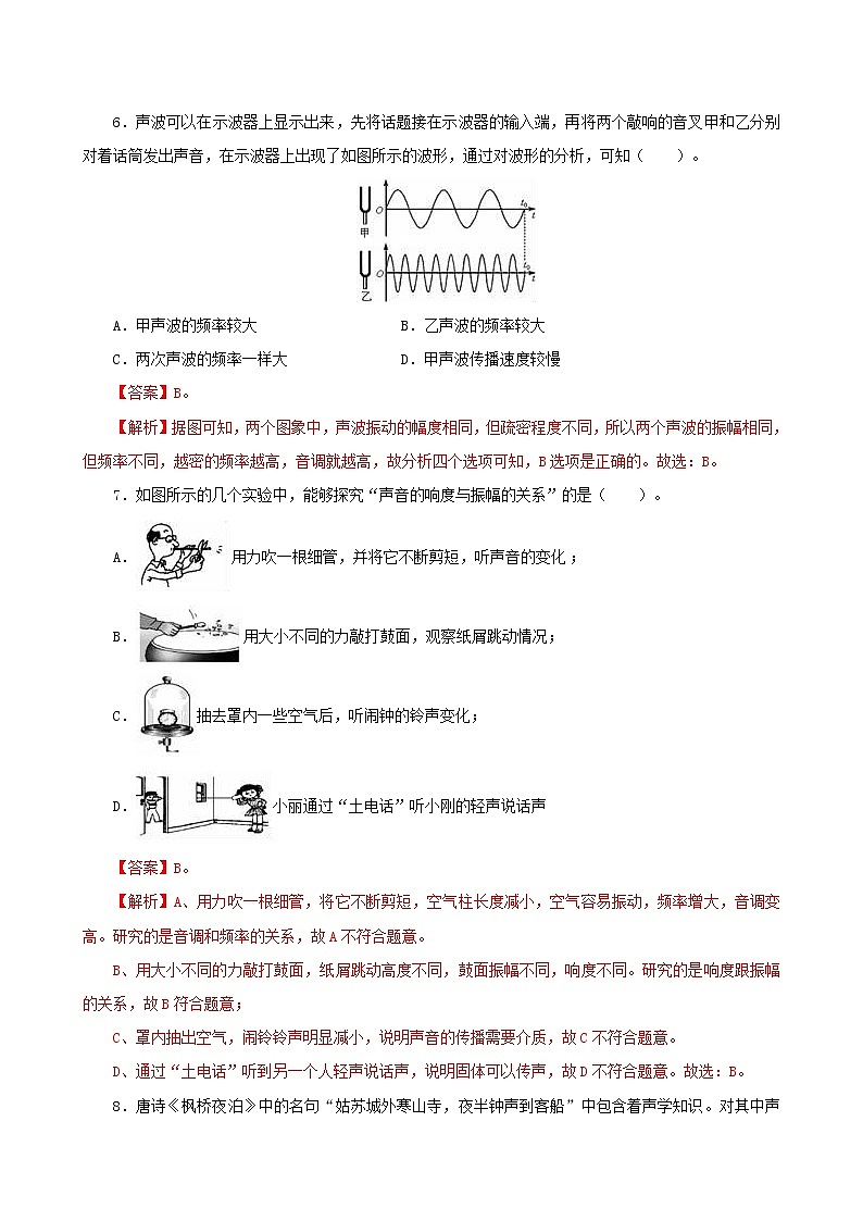 课时1.2  声音的特征-2021年八年级上册（苏科版）（课件+教案+练习）03