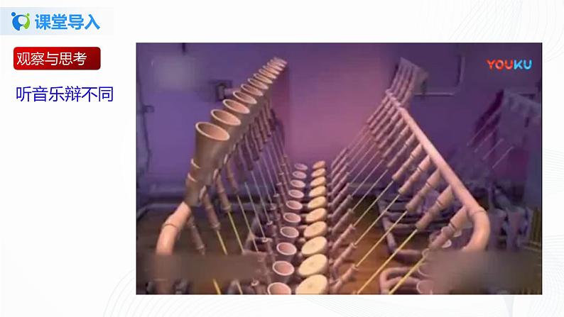 课时1.2  声音的特征-2021年八年级上册（苏科版）（课件+教案+练习）03