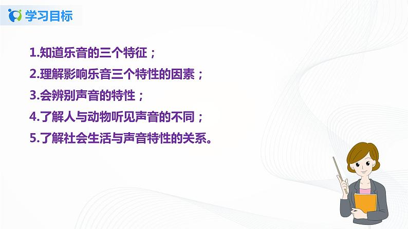课时1.2  声音的特征-2021年八年级上册（苏科版）（课件+教案+练习）06