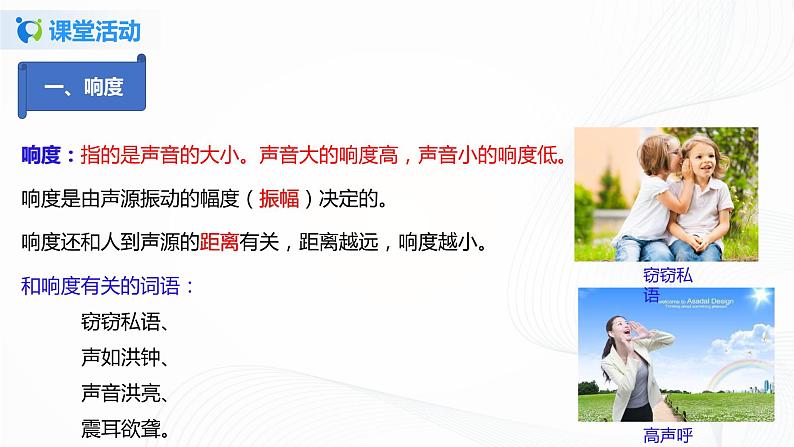 课时1.2  声音的特征-2021年八年级上册（苏科版）（课件+教案+练习）08