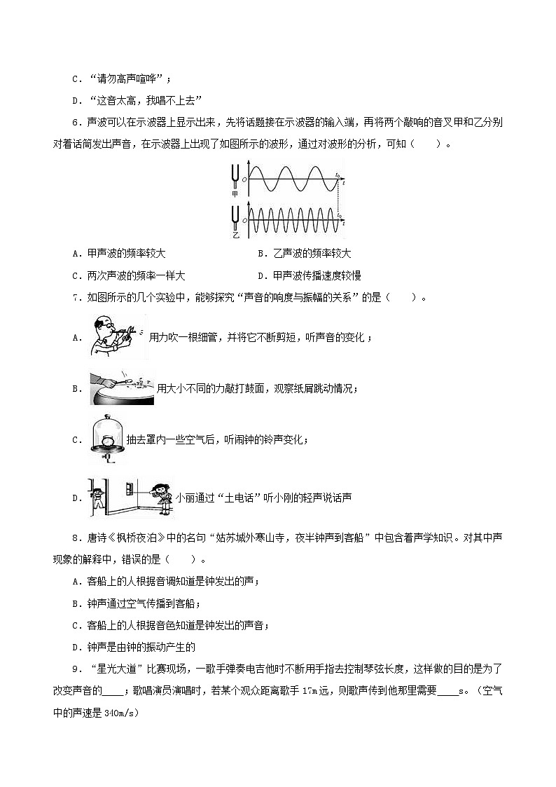课时1.2  声音的特征-2021年八年级上册（苏科版）（课件+教案+练习）02